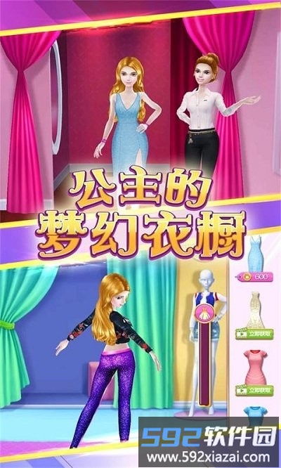 公主的梦幻衣橱官方版截图4