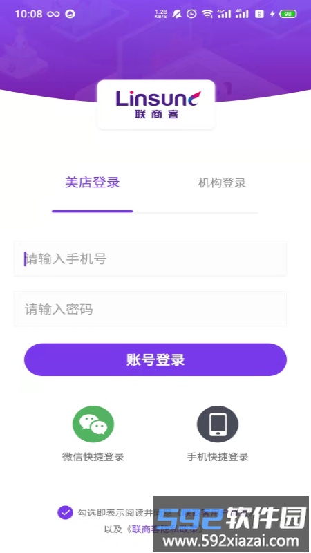联商客平台截图1