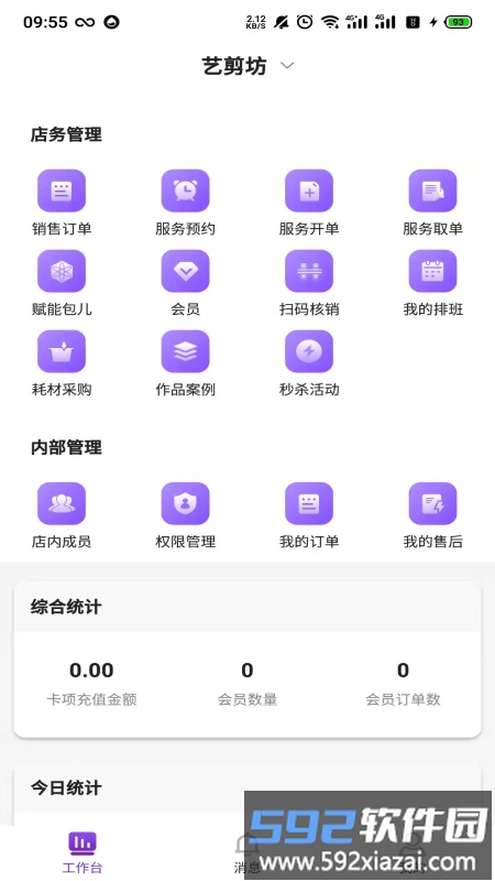 联商客平台截图2