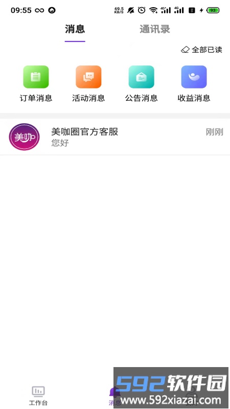 联商客平台截图3