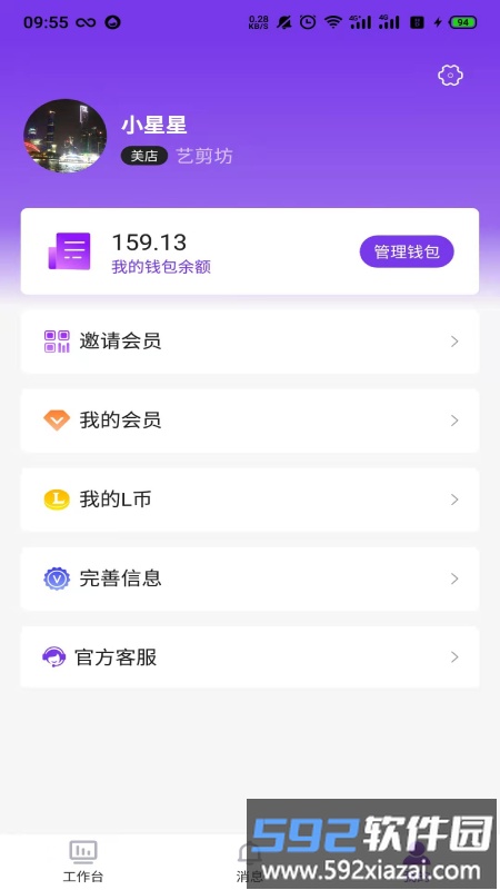 联商客平台截图4