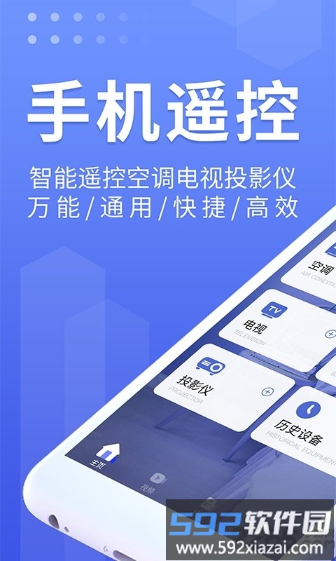 万能遥控器大师app截图1