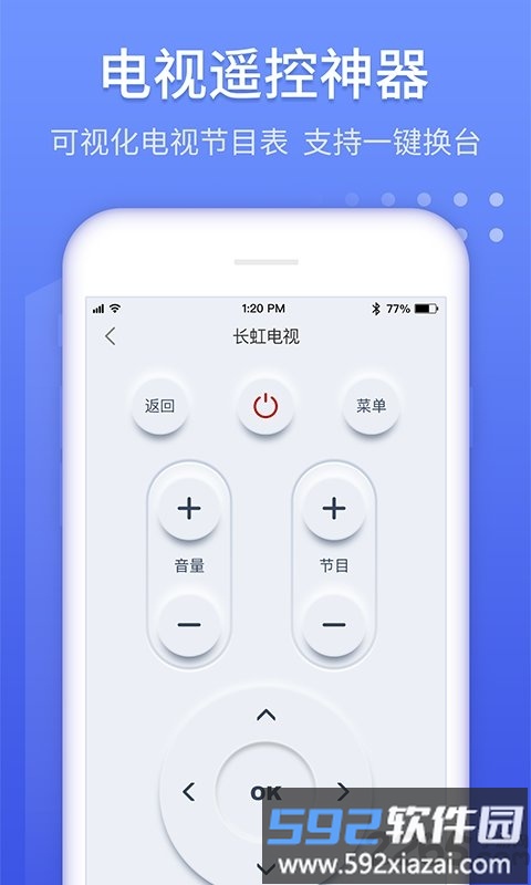 万能遥控器大师app截图3