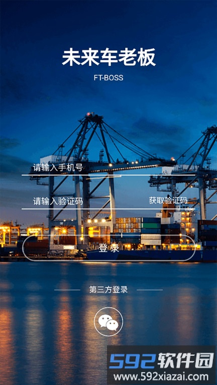 未来车老板官方版截图3