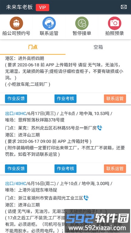 未来车老板官方版截图4