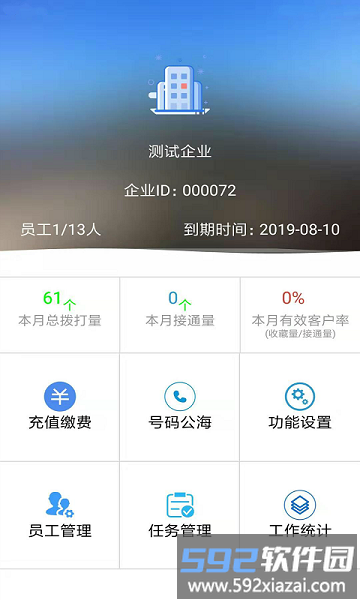 电销宝企业版官方版截图1