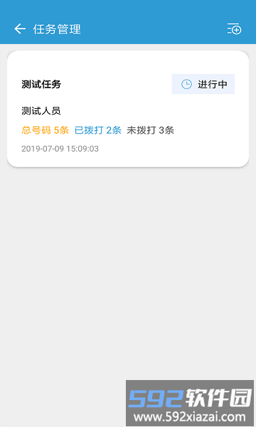 电销宝企业版官方版截图2