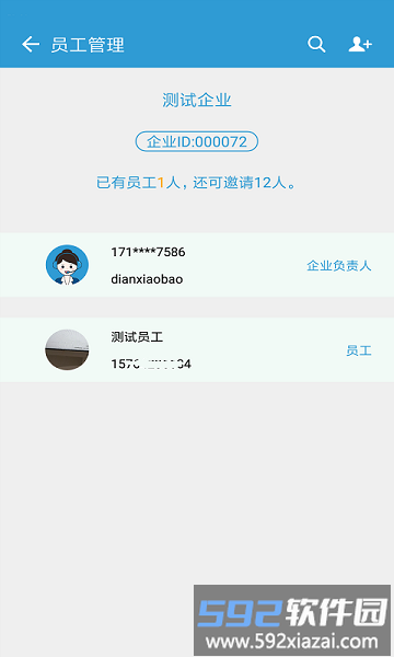 电销宝企业版官方版截图3