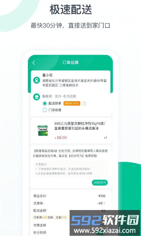益丰健康大药房软件截图1