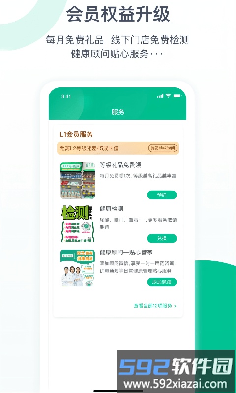 益丰健康大药房软件截图3