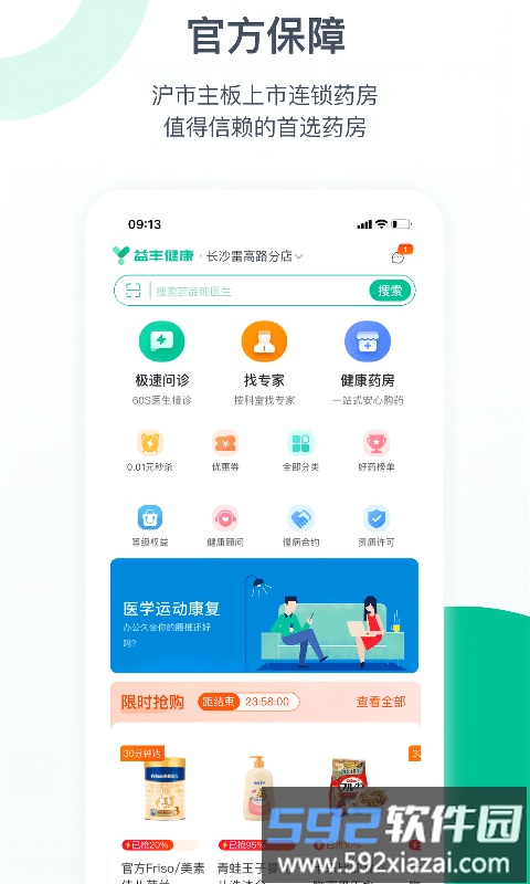 益丰健康大药房软件截图4