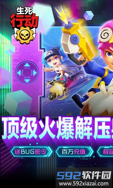 生死行动九游版截图1