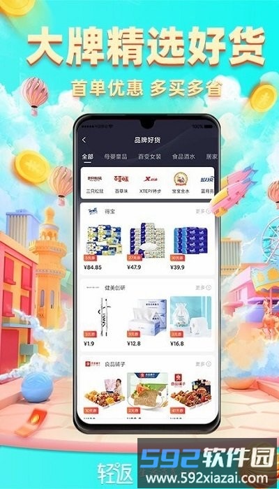 轻返app截图1