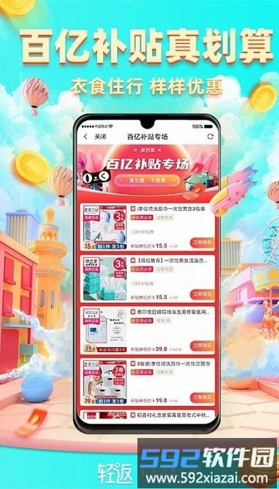 轻返app截图2