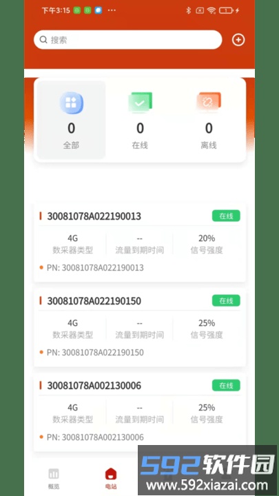 禾望云电站运维软件截图1