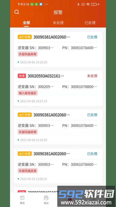 禾望云电站运维软件截图2