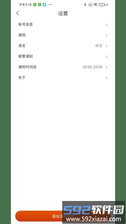 禾望云电站运维软件截图3