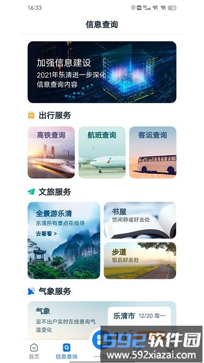 乐清行智慧停车app截图1