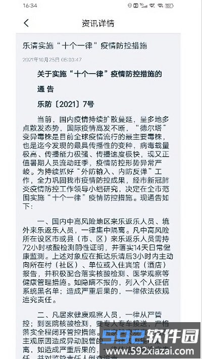 乐清行智慧停车app截图2