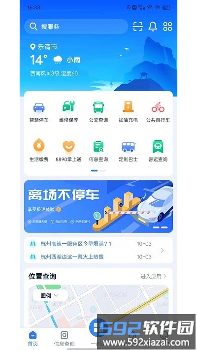 乐清行智慧停车app截图3