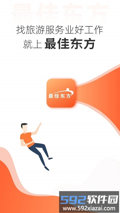 最佳东方酒店招聘网app最新版截图1
