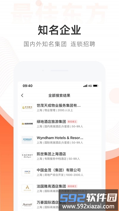 最佳东方酒店招聘网app最新版截图3