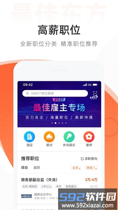最佳东方酒店招聘网app最新版截图4