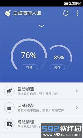 360优化大师app截图1