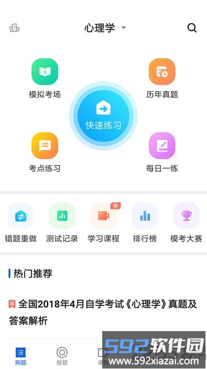 自考汉语言文学app截图4