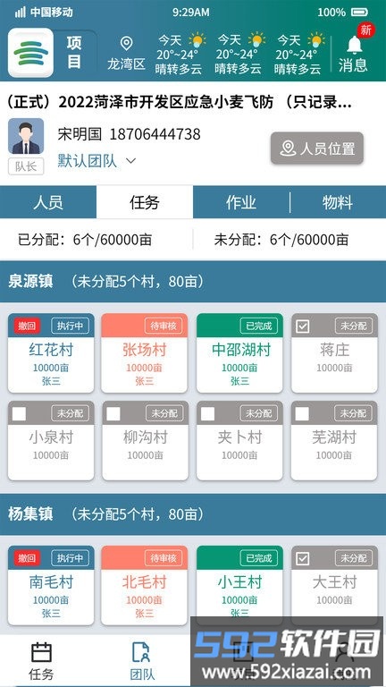 农云智服官方版截图1