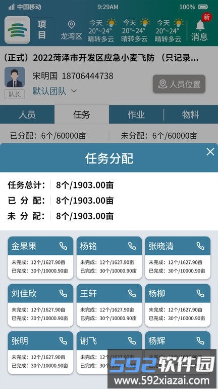 农云智服官方版截图2