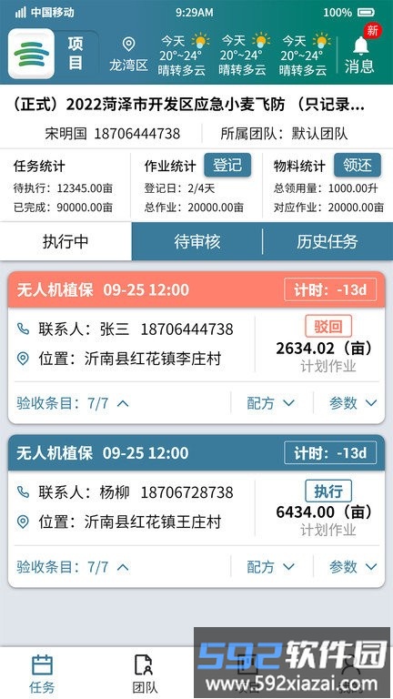 农云智服官方版截图3