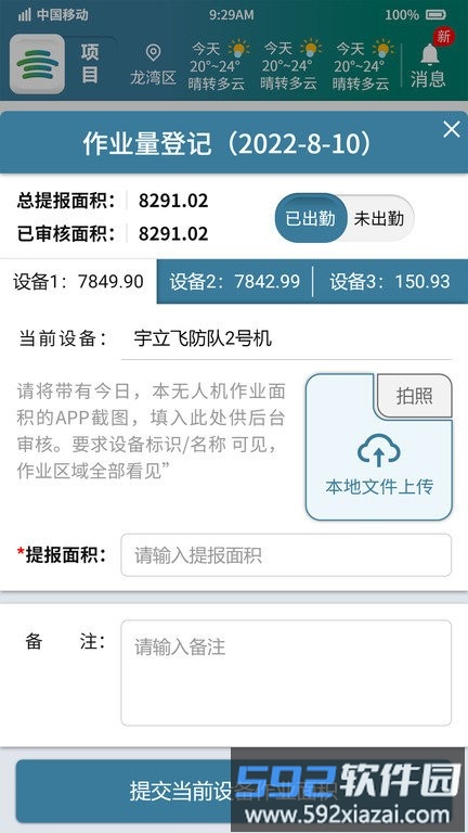 农云智服官方版截图4