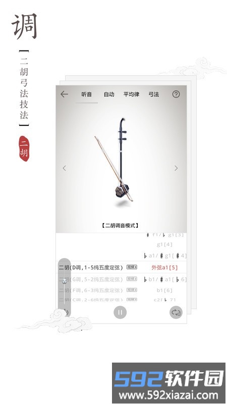 二胡调音器和节拍器手机版截图1