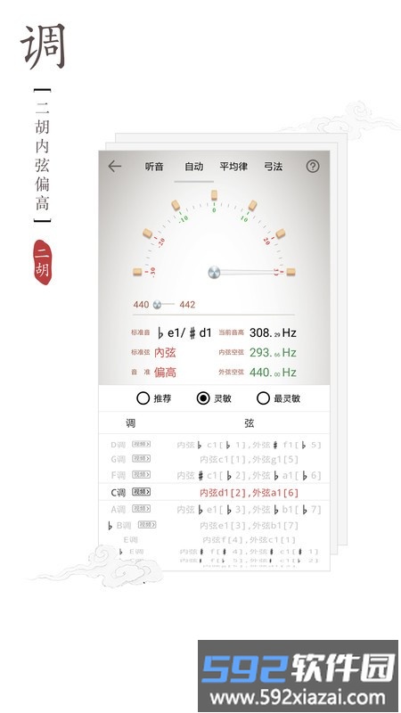 二胡调音器和节拍器手机版截图3