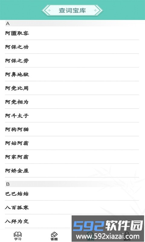 成语招财宝官方版截图3