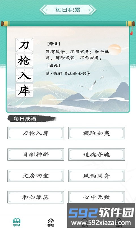 成语招财宝官方版截图4