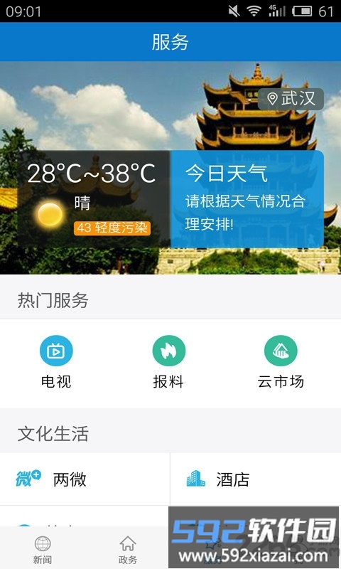 云上黄梅手机客户端截图2