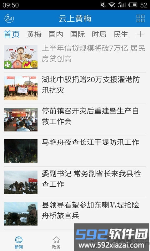 云上黄梅手机客户端截图3