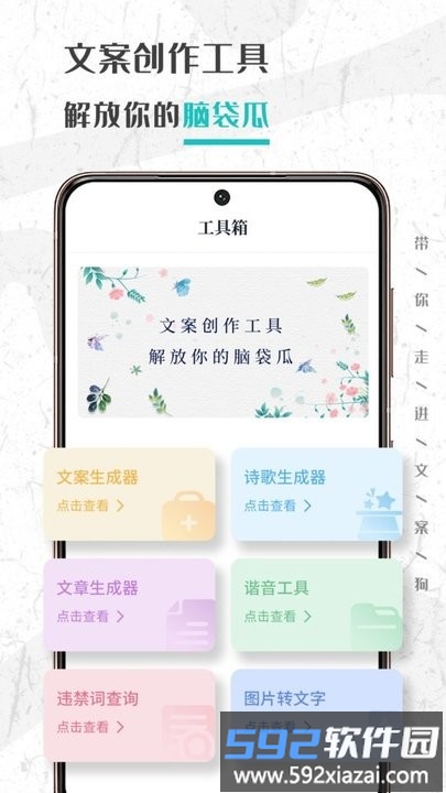 文案够app手机版截图1