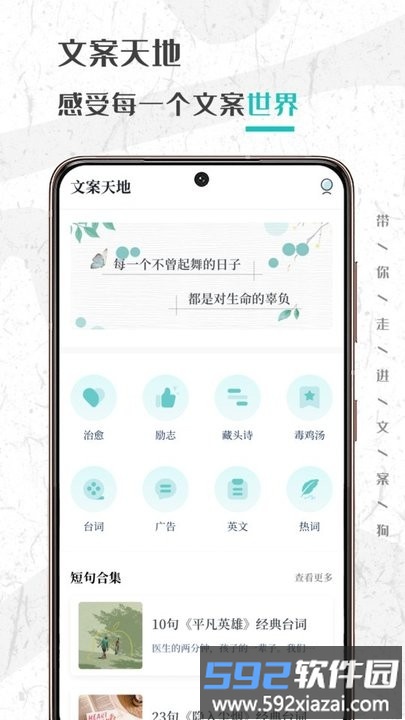 文案够app手机版截图4