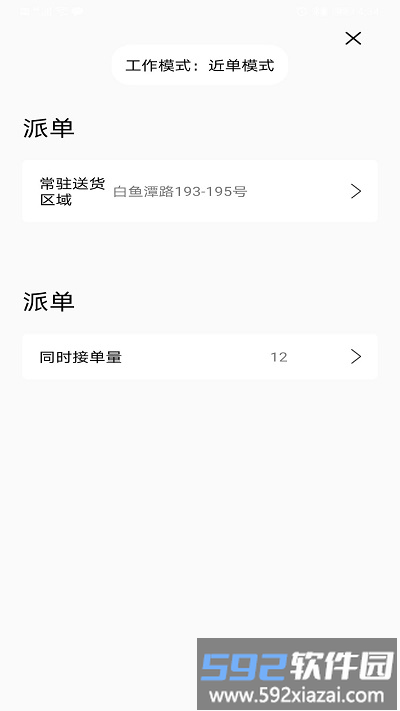 家家爱骑手端截图2