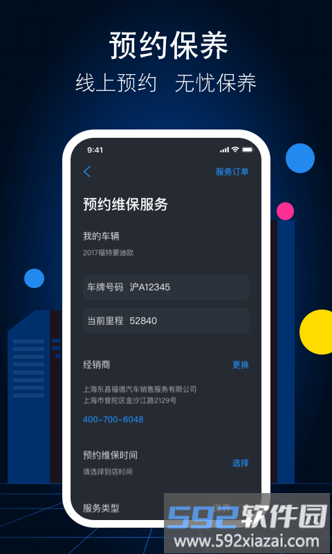 福特派互联最新版本截图1