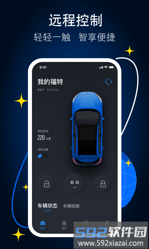 福特派互联最新版本截图2
