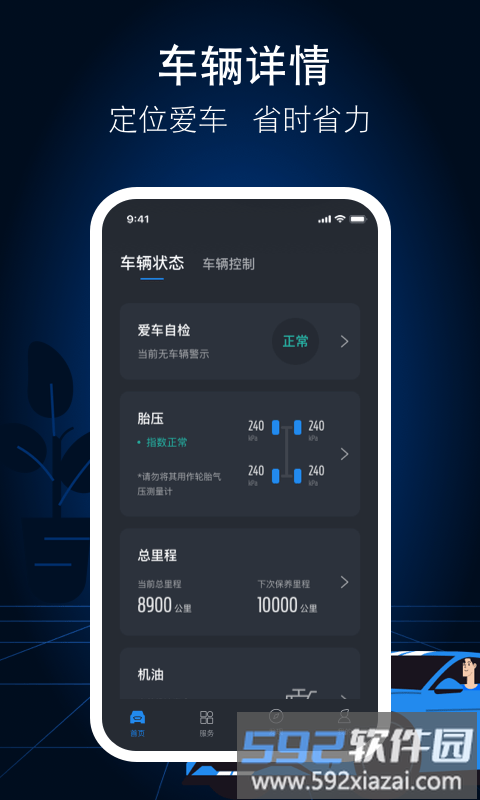 福特派互联最新版本截图3