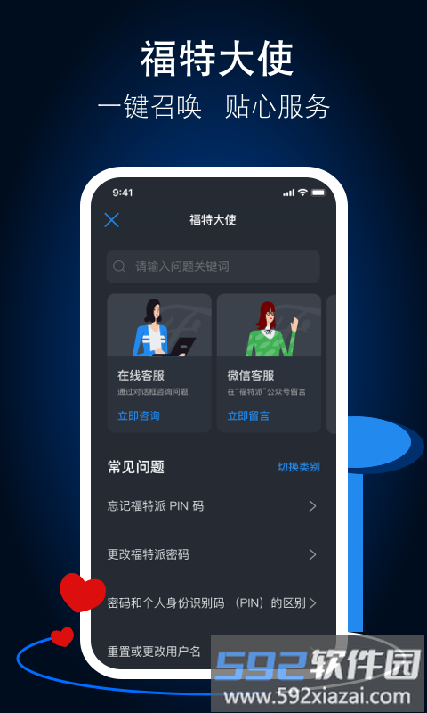 福特派互联最新版本截图4