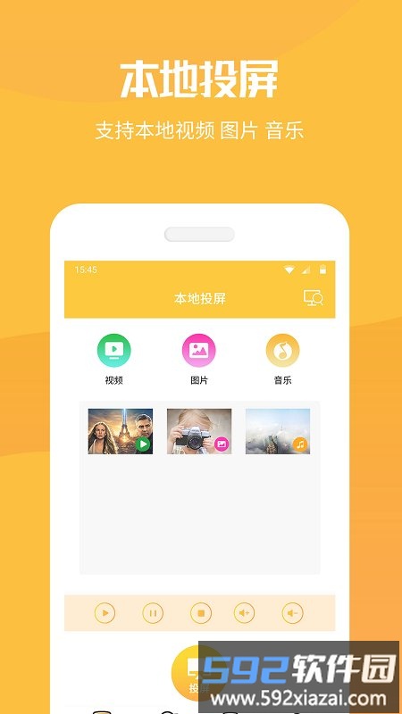 手机投屏工具app截图1