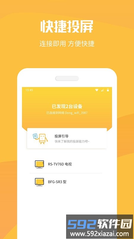 手机投屏工具app截图3