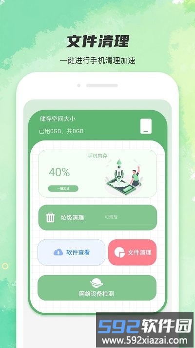 全能强力清理app截图2