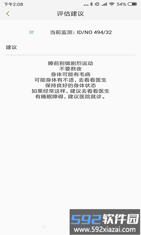 健康睡眠智能监测系统app截图1